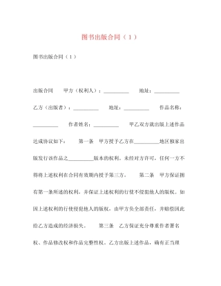 图书出版合同（１）2