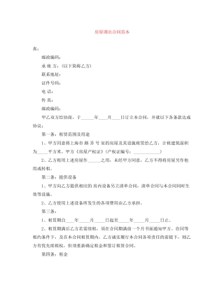 房屋调出合同范本