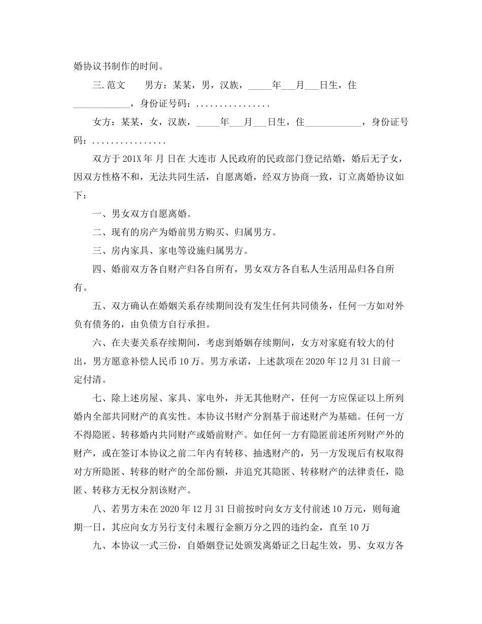 离婚协议书怎么写有效范本_第2页