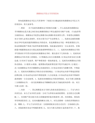 离婚协议书怎么写有效范本