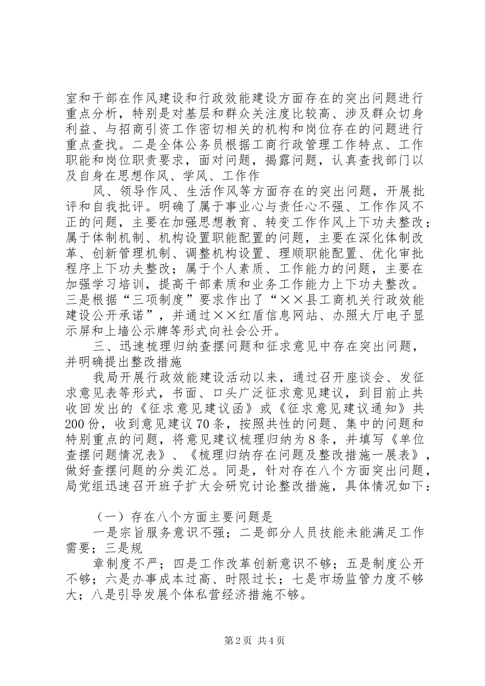 县工商局查摆问题阶段总结汇报_第2页