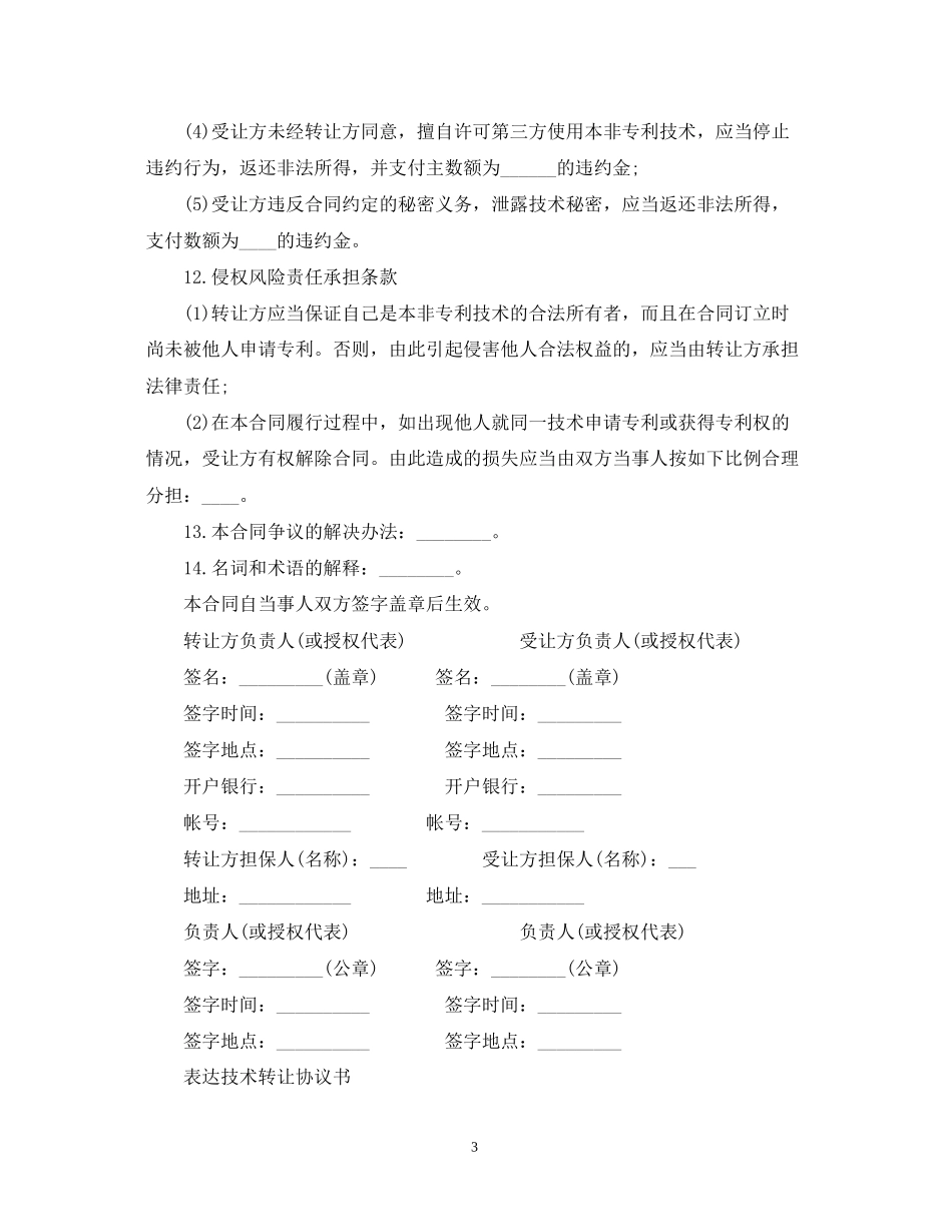 简单版本技术转让合同_第3页