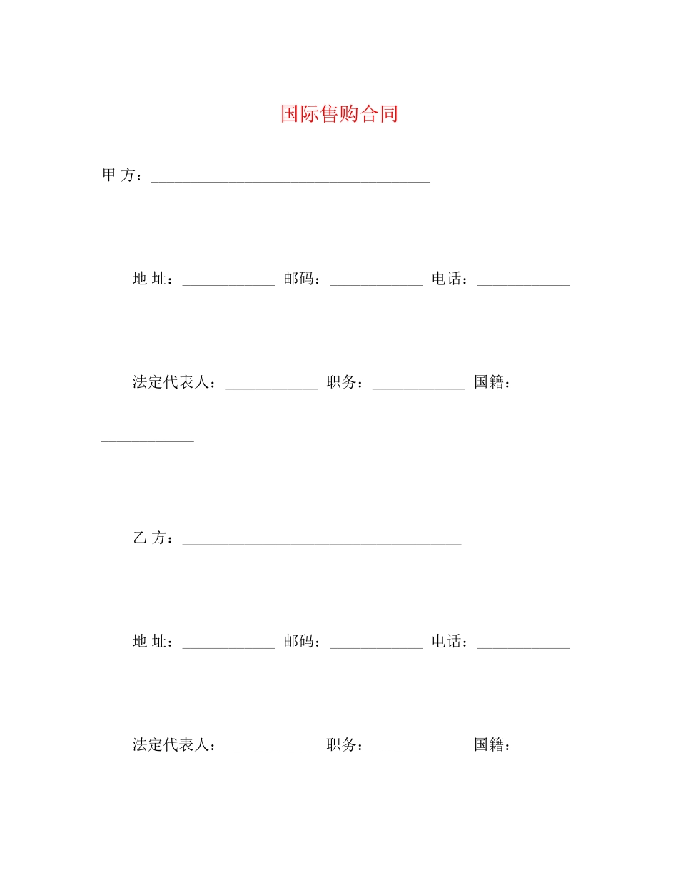 国际售购合同2)_第1页