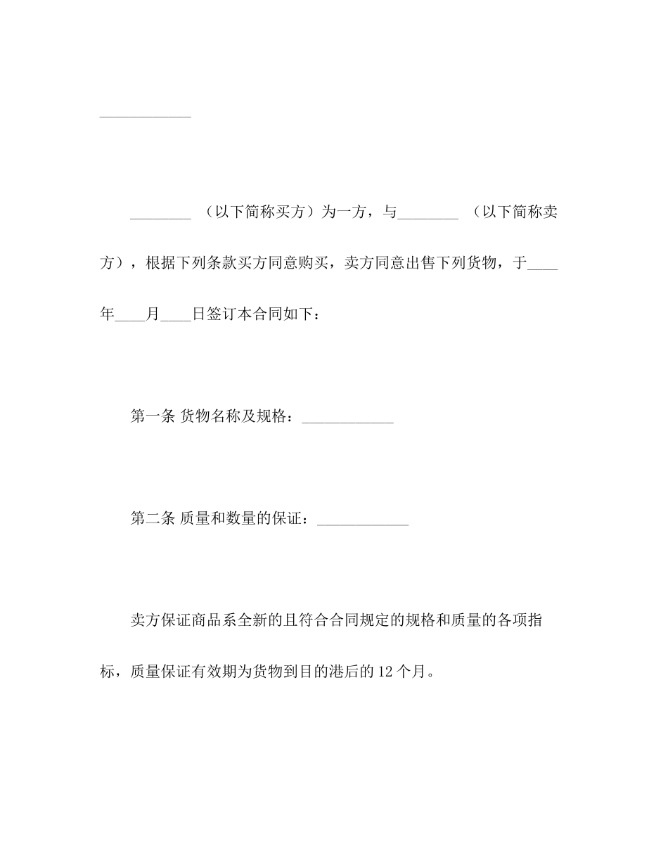 国际售购合同2)_第2页