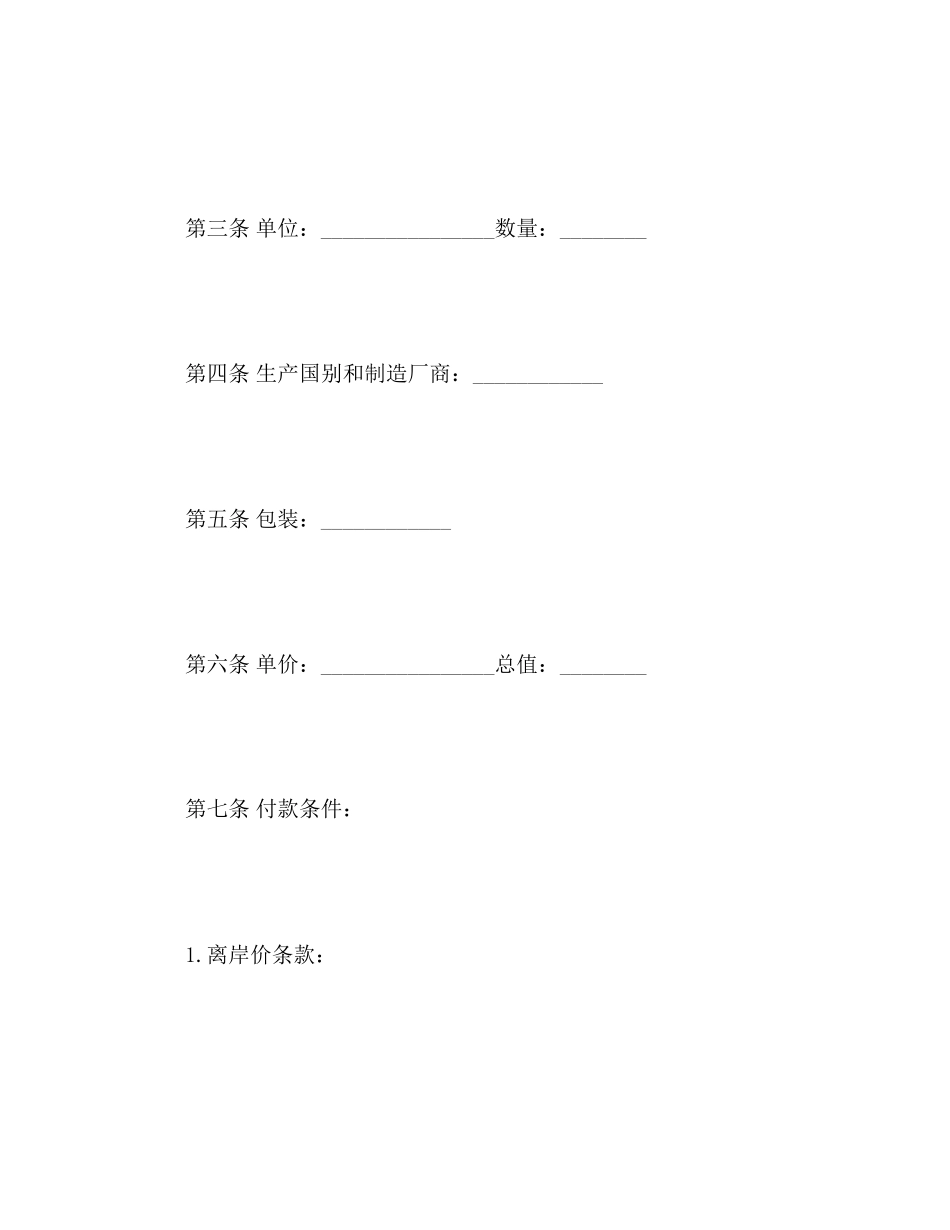 国际售购合同2)_第3页