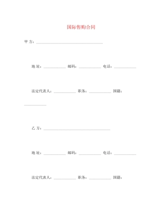 国际售购合同2)