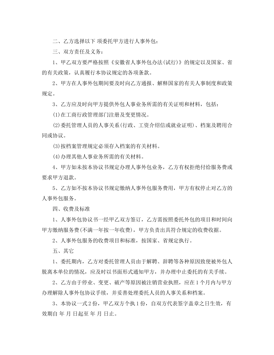 人事外包合同范本_第2页