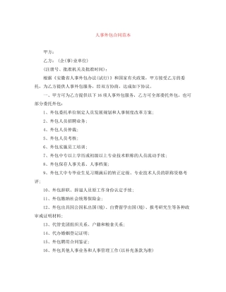 人事外包合同范本