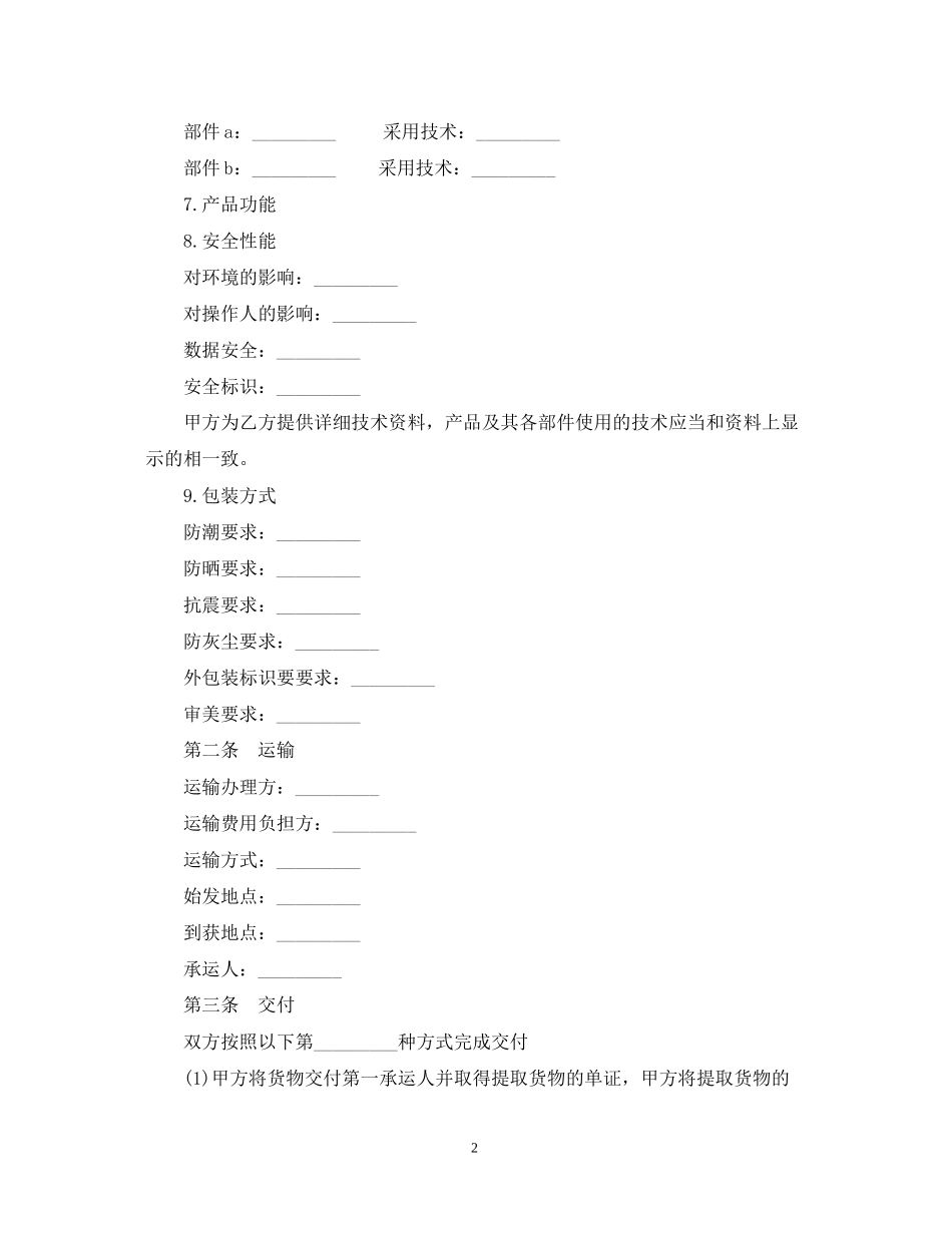 电脑设备采购合同_第2页