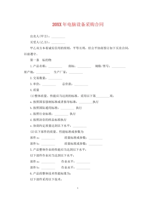 电脑设备采购合同