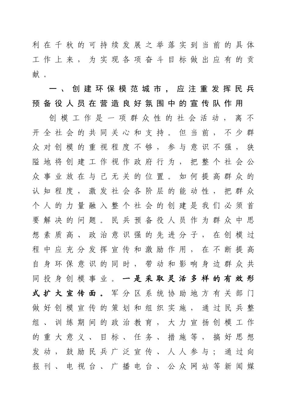 按照市场经济的要求抓民兵预备役建设_第2页