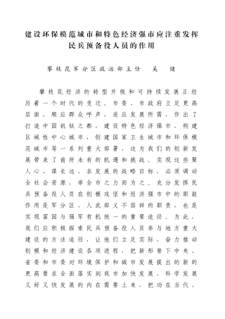 按照市场经济的要求抓民兵预备役建设