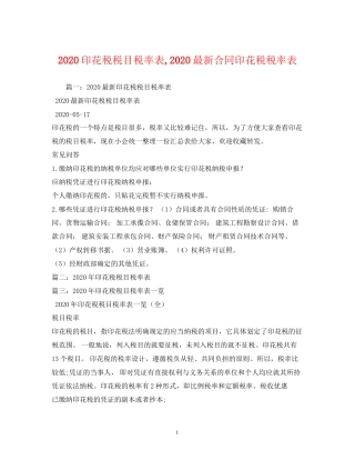 印花税税目税率表合同印花税税率表