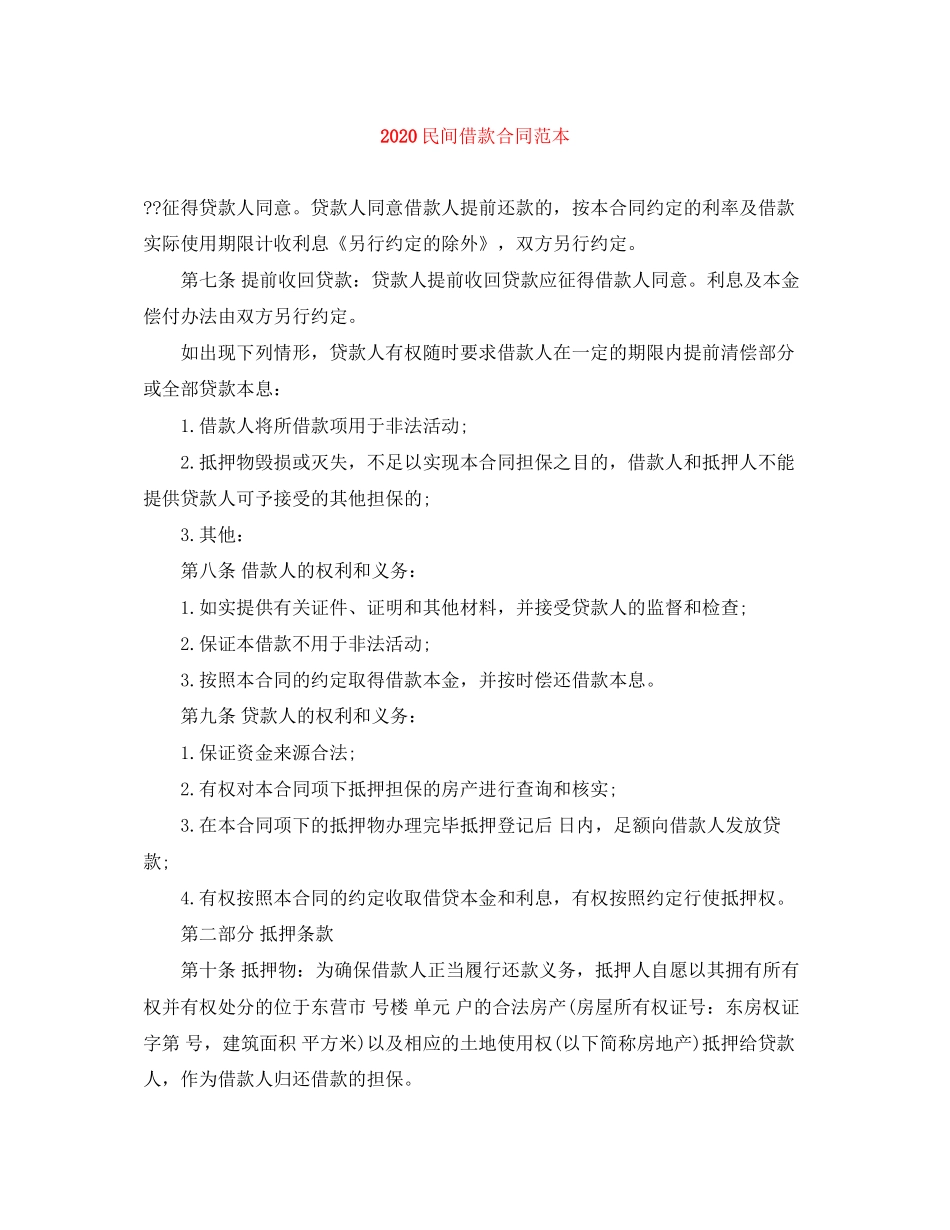 民间借款合同范本1)_第1页