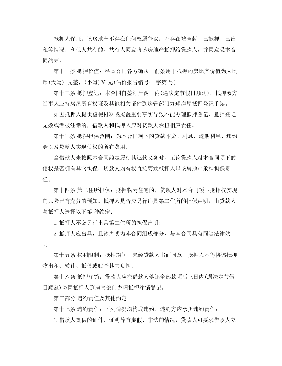 民间借款合同范本1)_第2页