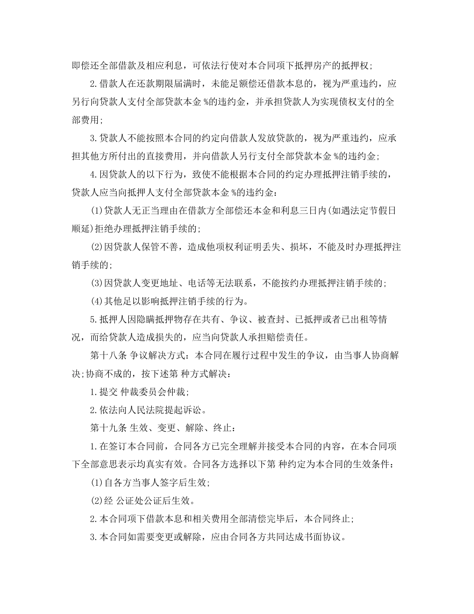 民间借款合同范本1)_第3页