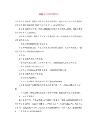 民间借款合同范本1)