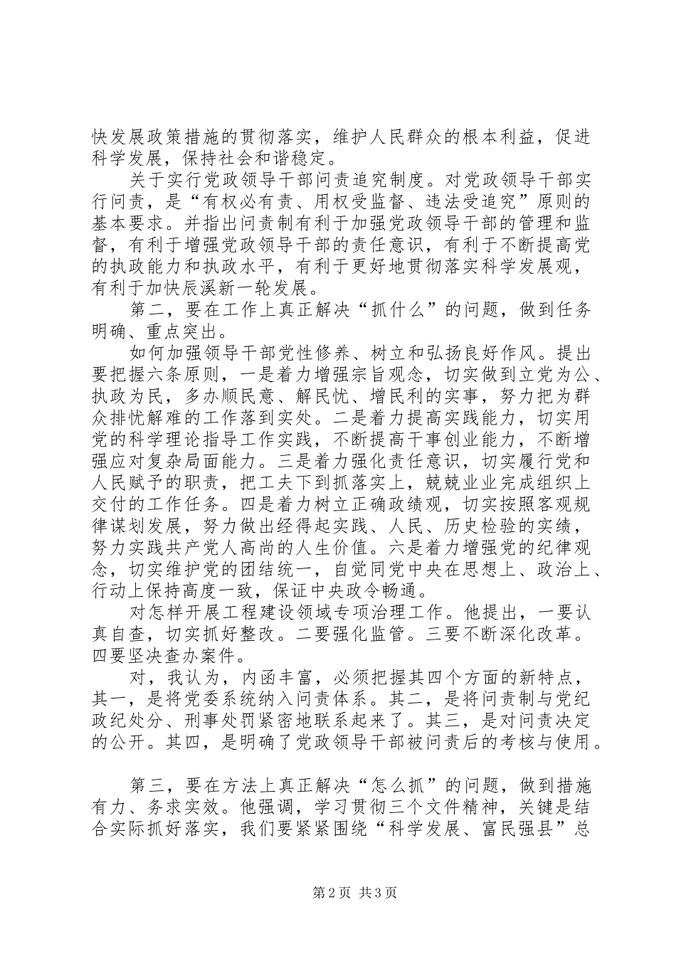 县委书记关于党风建设工作总结_第2页