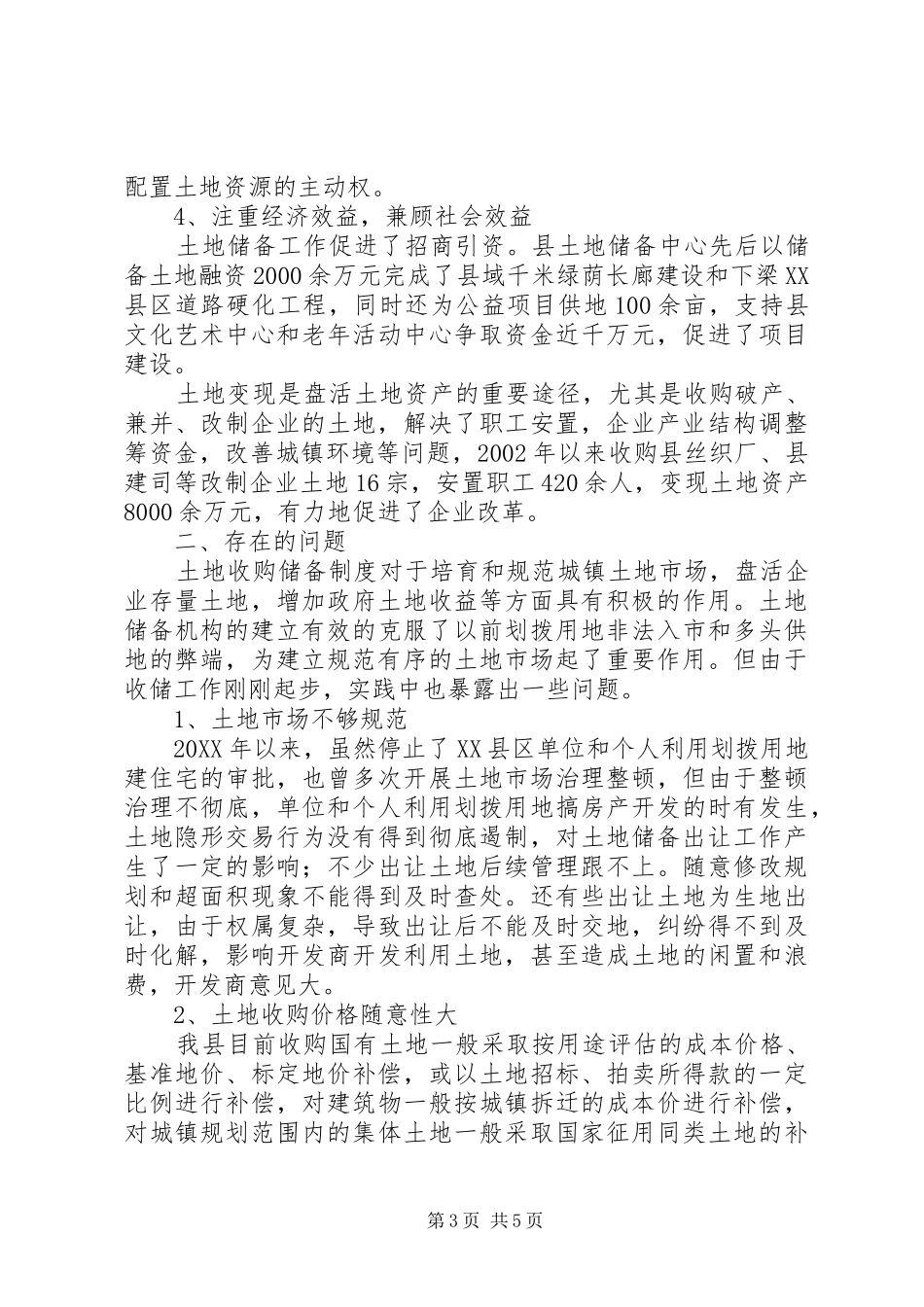 土地储备年终总结_第3页
