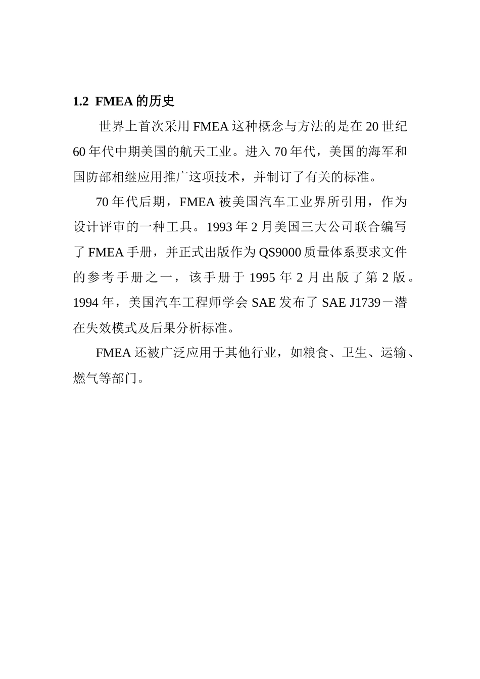 FMEA培训教材zh_第2页