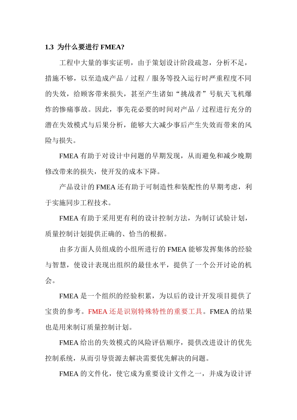 FMEA培训教材zh_第3页