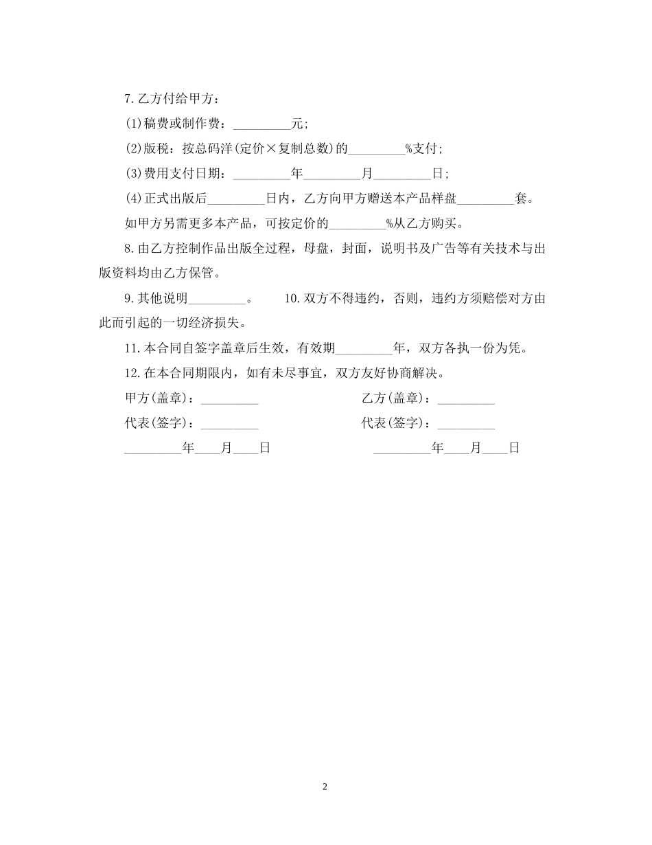 电子书出版合同范本_第2页