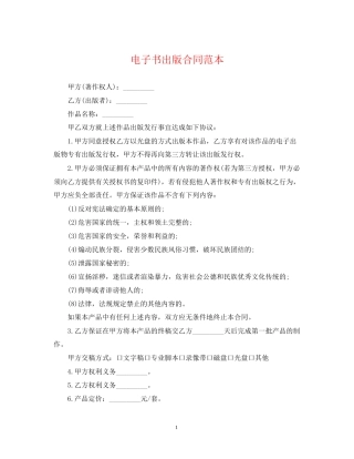 电子书出版合同范本