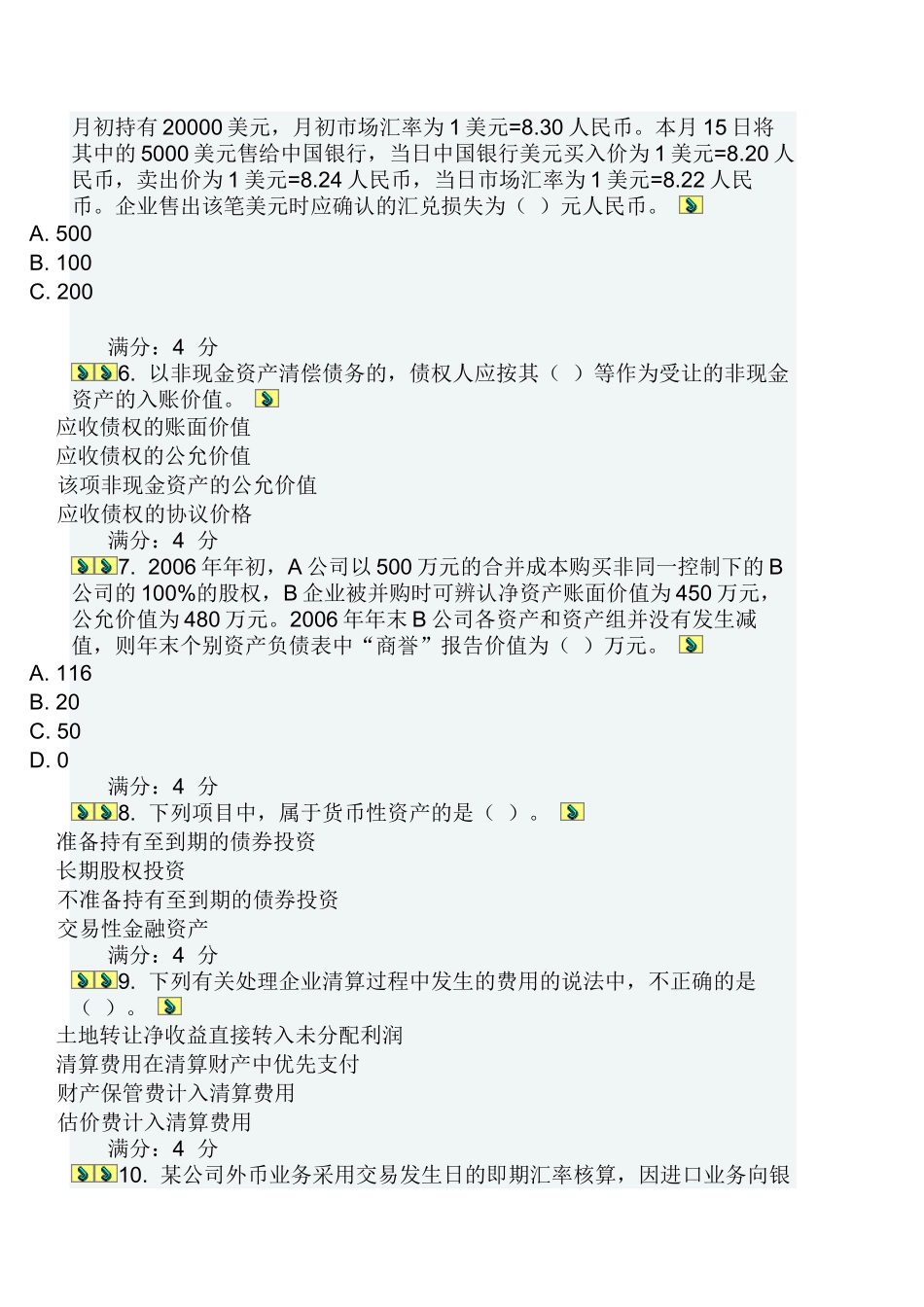 高级财务会计考试试题( 18页)_第2页