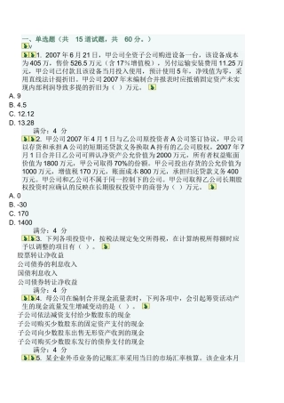高级财务会计考试试题( 18页)