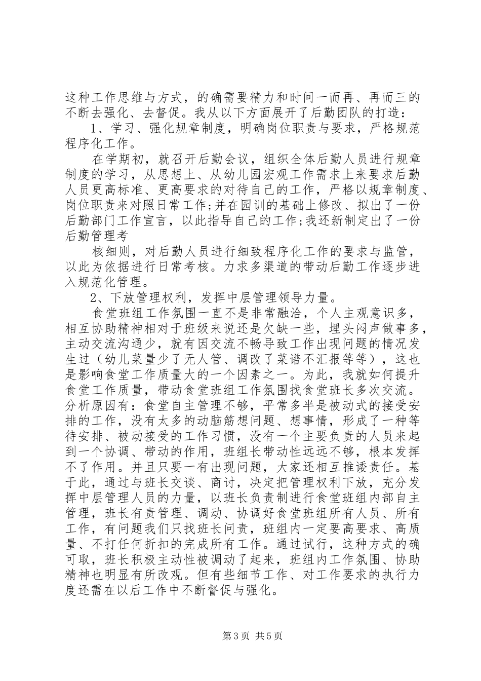 学校后勤部工作总结_第3页