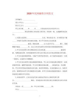 年民间融资合同范文
