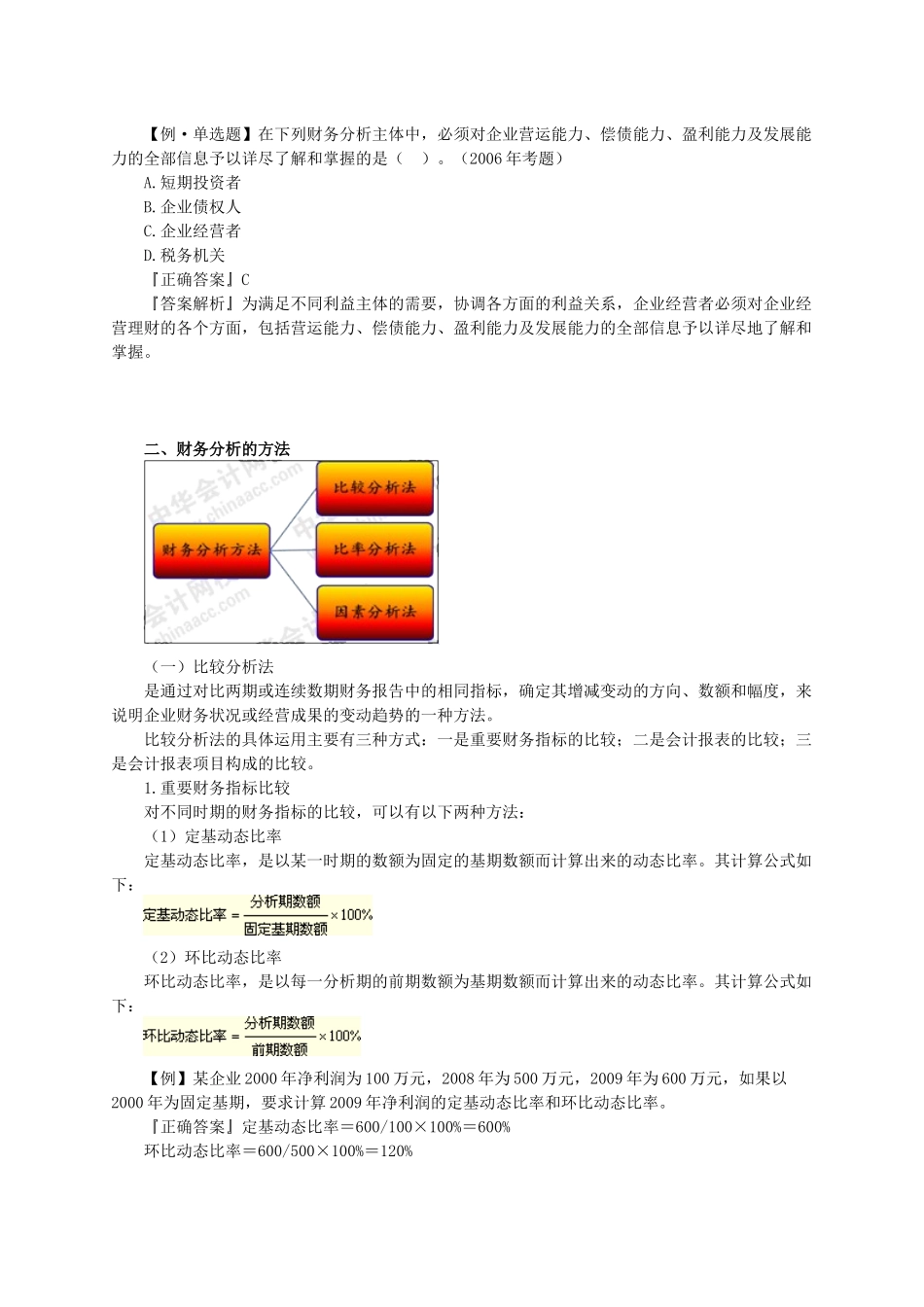 财务分析与财务评价_第2页