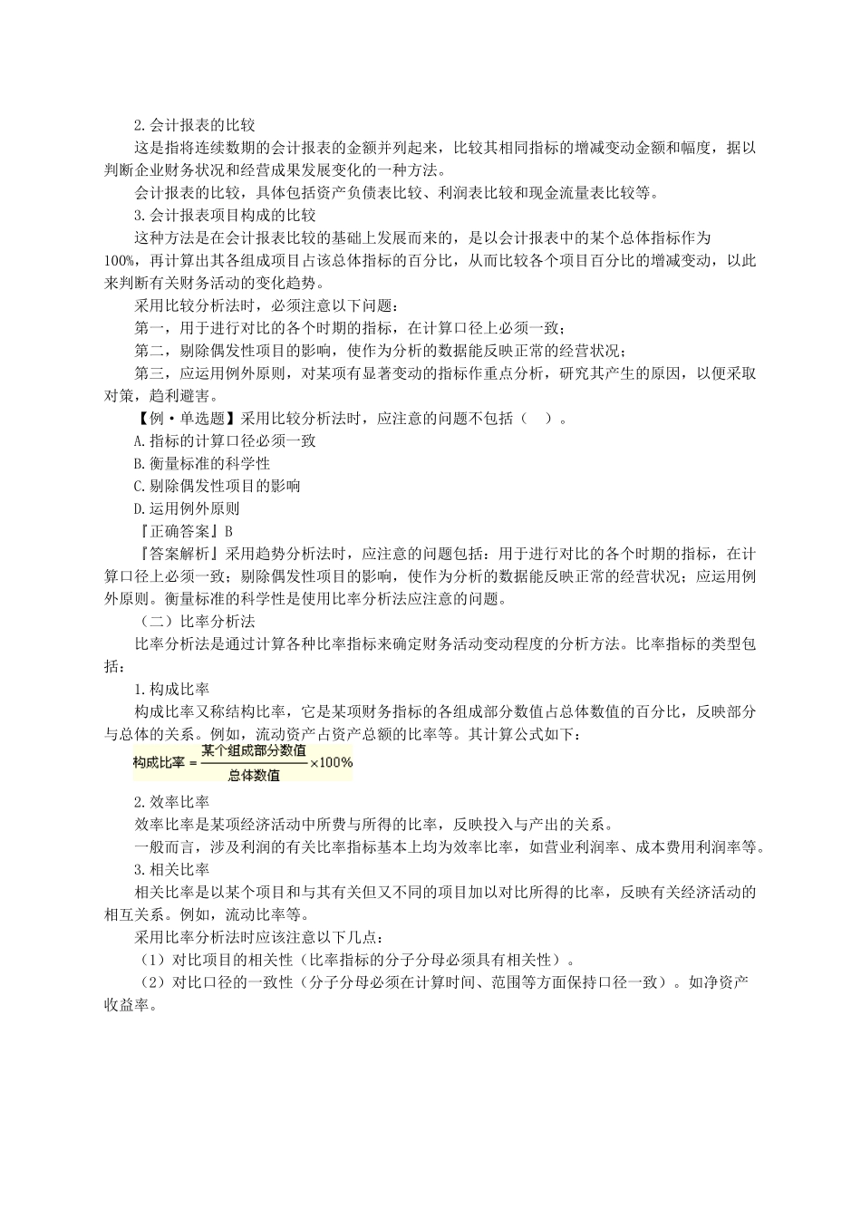 财务分析与财务评价_第3页