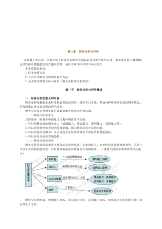 财务分析与财务评价
