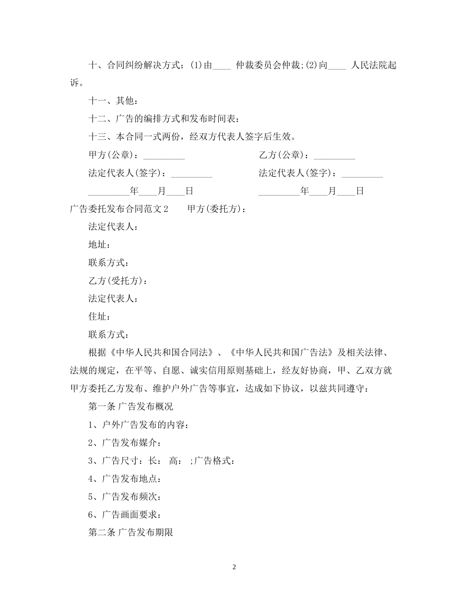 广告委托发布合同_第2页