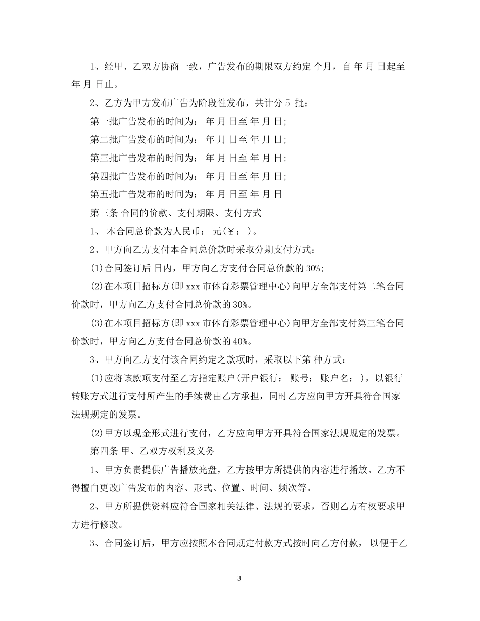 广告委托发布合同_第3页