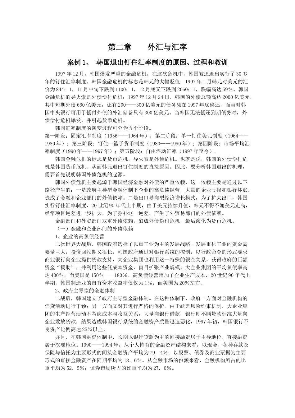 第二章 外汇与汇率 案例_第1页