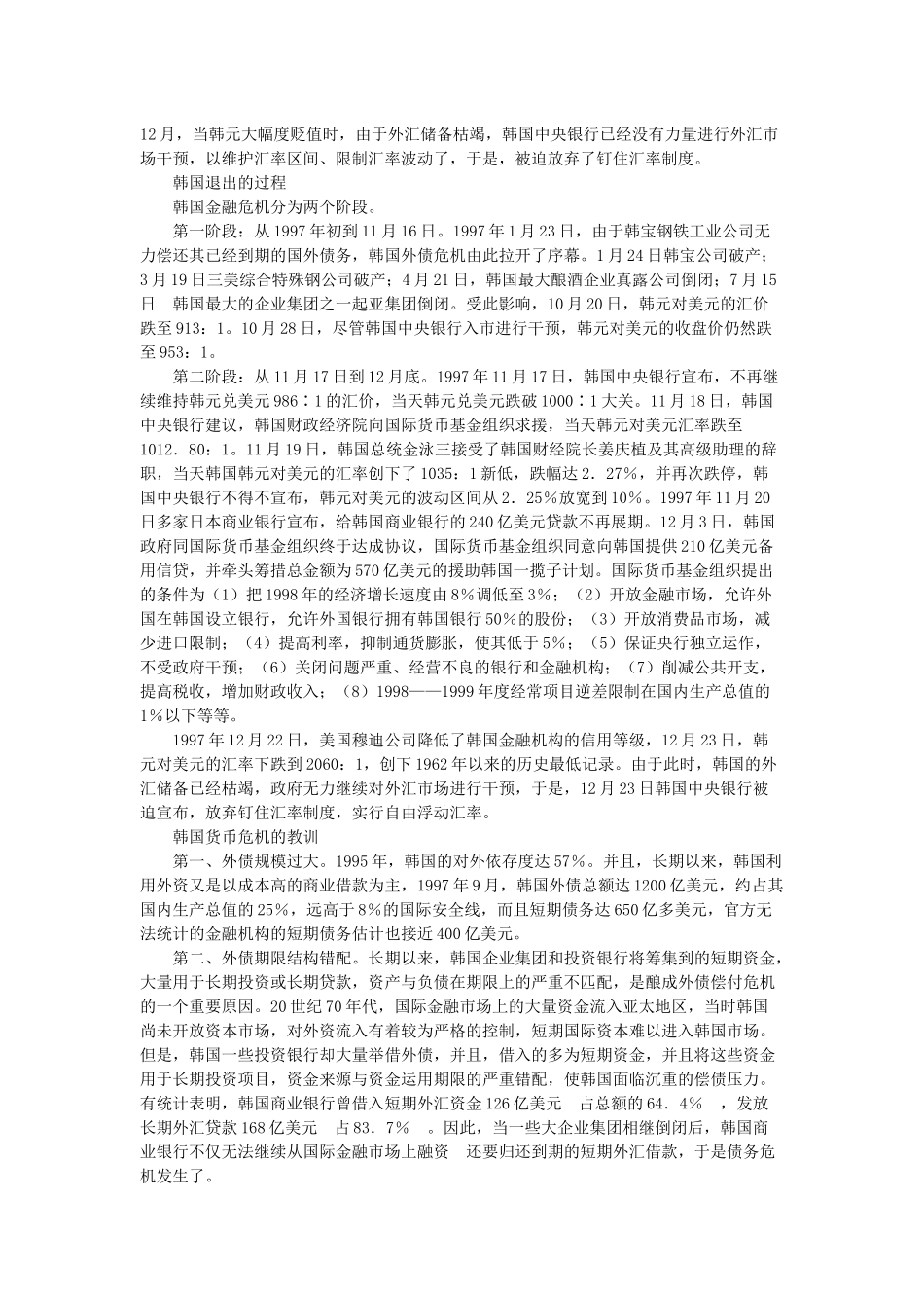第二章 外汇与汇率 案例_第3页