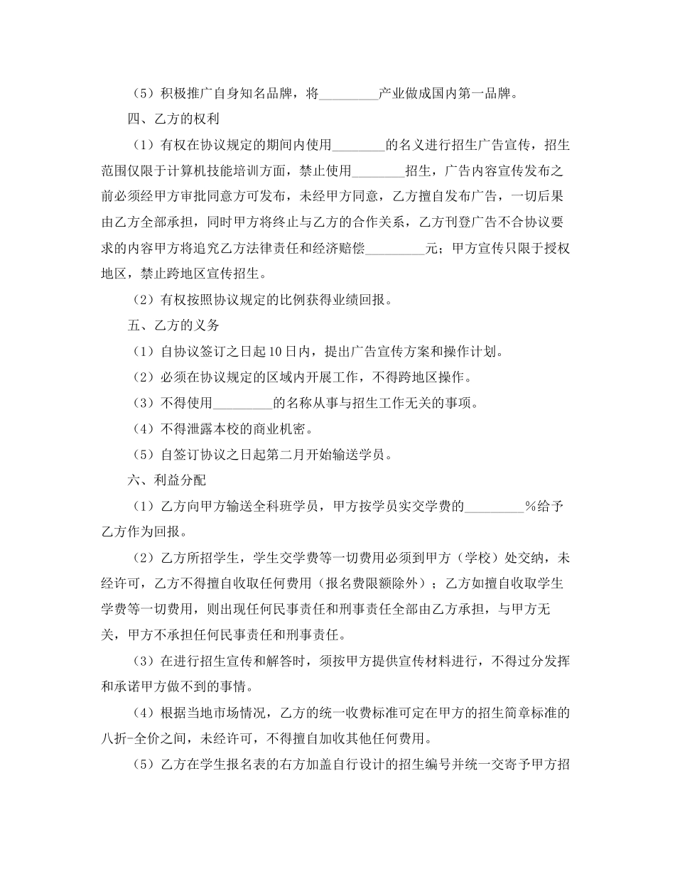 招生代理的协议书范本_第2页