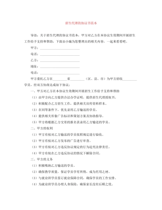 招生代理的协议书范本