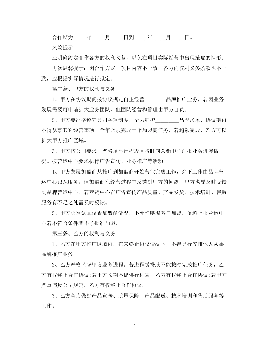 5篇实用产品推广服务合同范本_第2页
