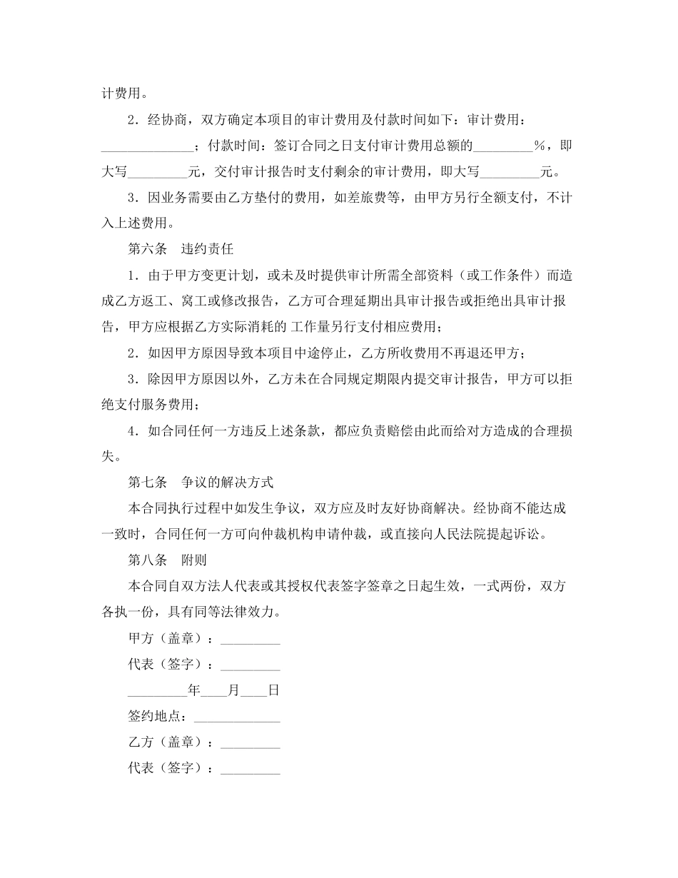 审计业务协议书_第2页