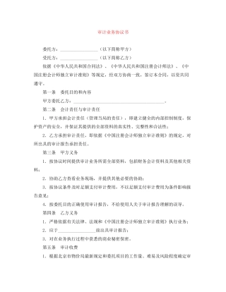 审计业务协议书