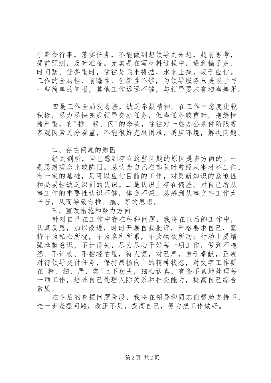 思想作风整顿活动个人自查小结_第2页