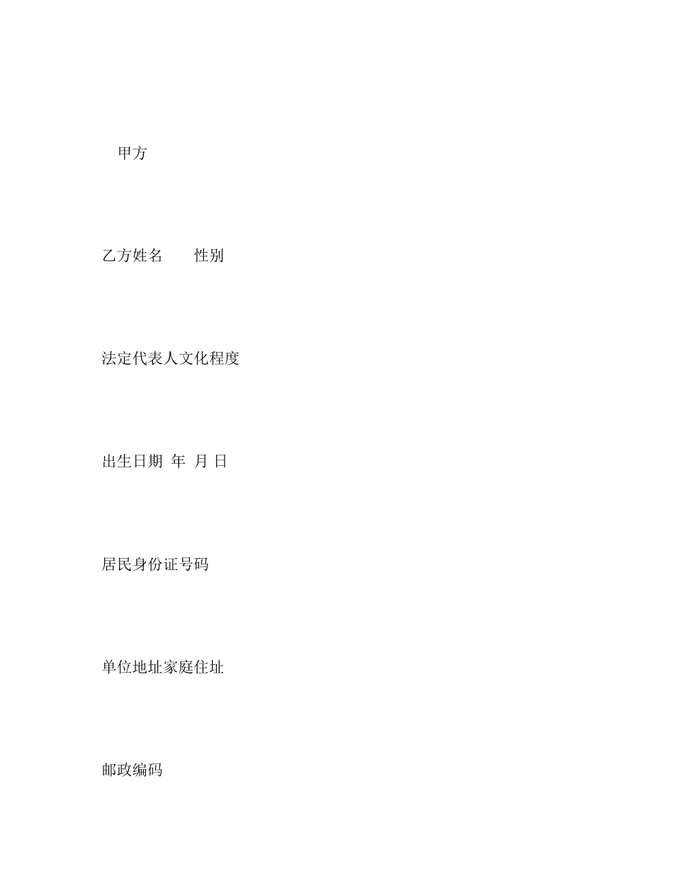 劳动合同书（适用出租汽车驾驶员）2)_第2页