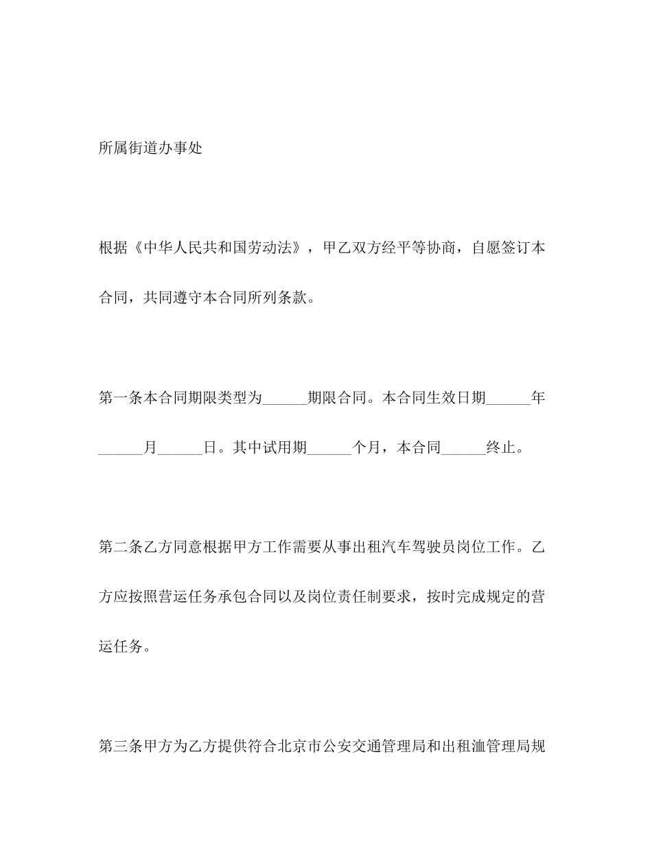 劳动合同书（适用出租汽车驾驶员）2)_第3页