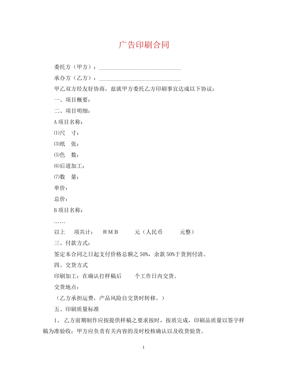 广告印刷合同_第1页