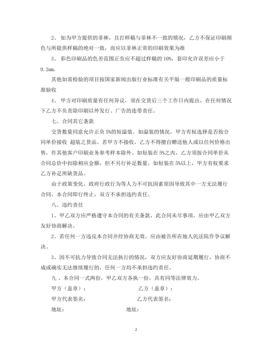 广告印刷合同_第2页