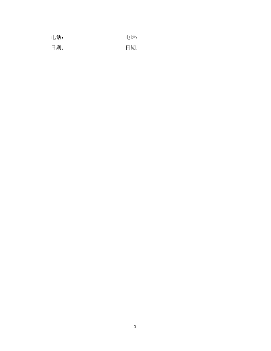 广告印刷合同_第3页