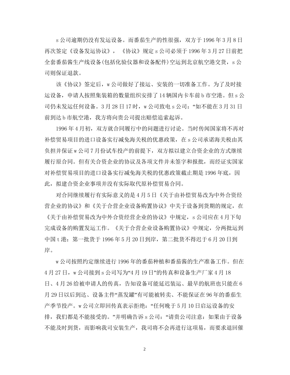 不履行补偿贸易合同范本_第2页